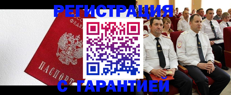 прописка гарантия в Заречном