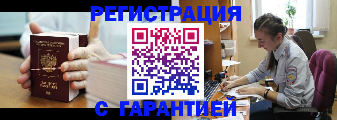 временная регистрация в Заречном